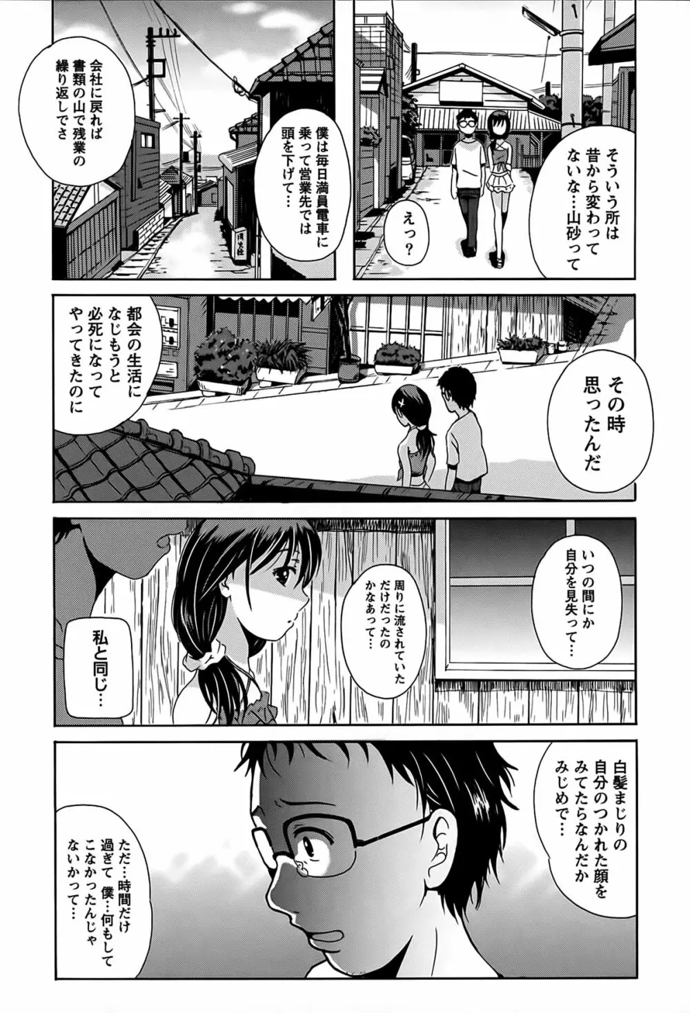 驛ナカ恋旅 Page.61