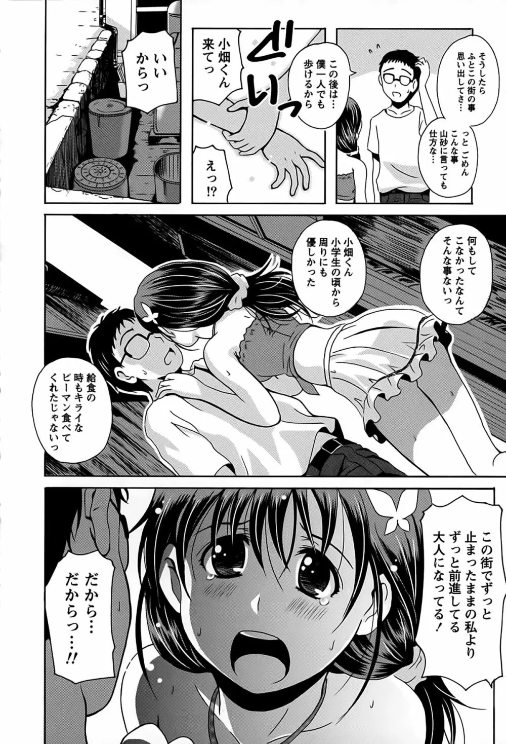 驛ナカ恋旅 Page.62