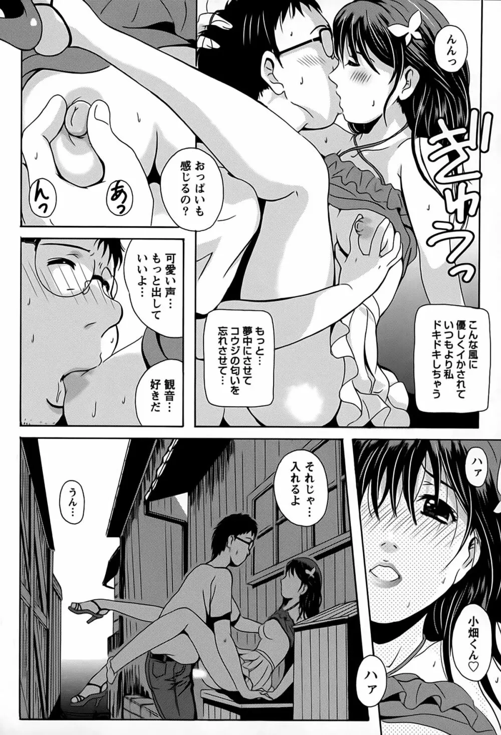 驛ナカ恋旅 Page.67