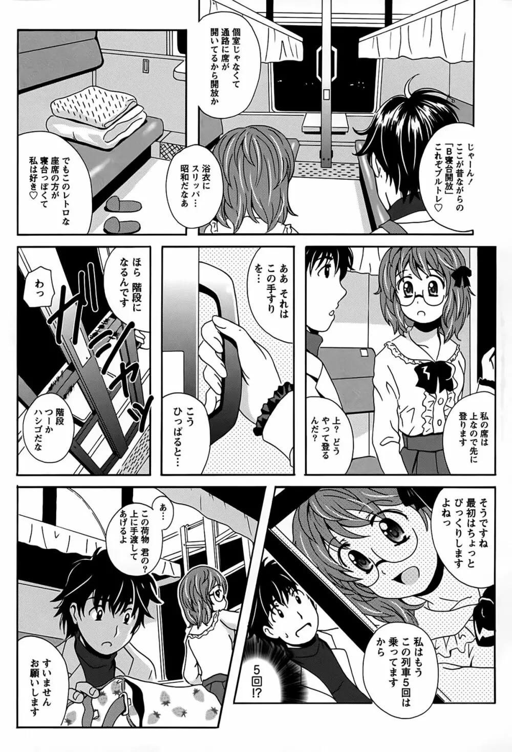 驛ナカ恋旅 Page.7