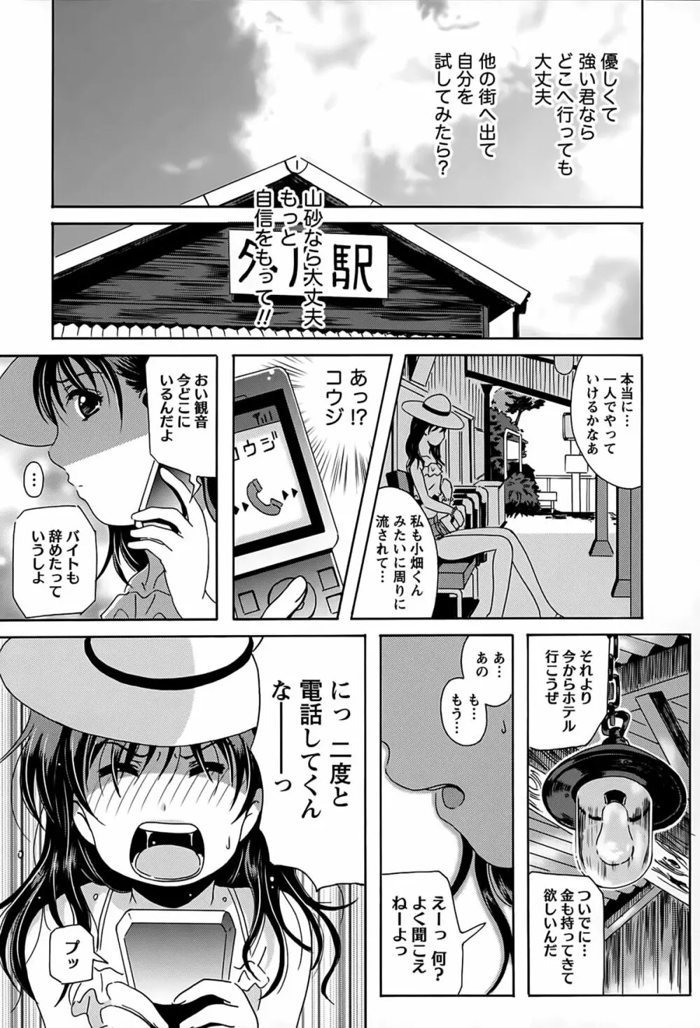 驛ナカ恋旅 Page.71