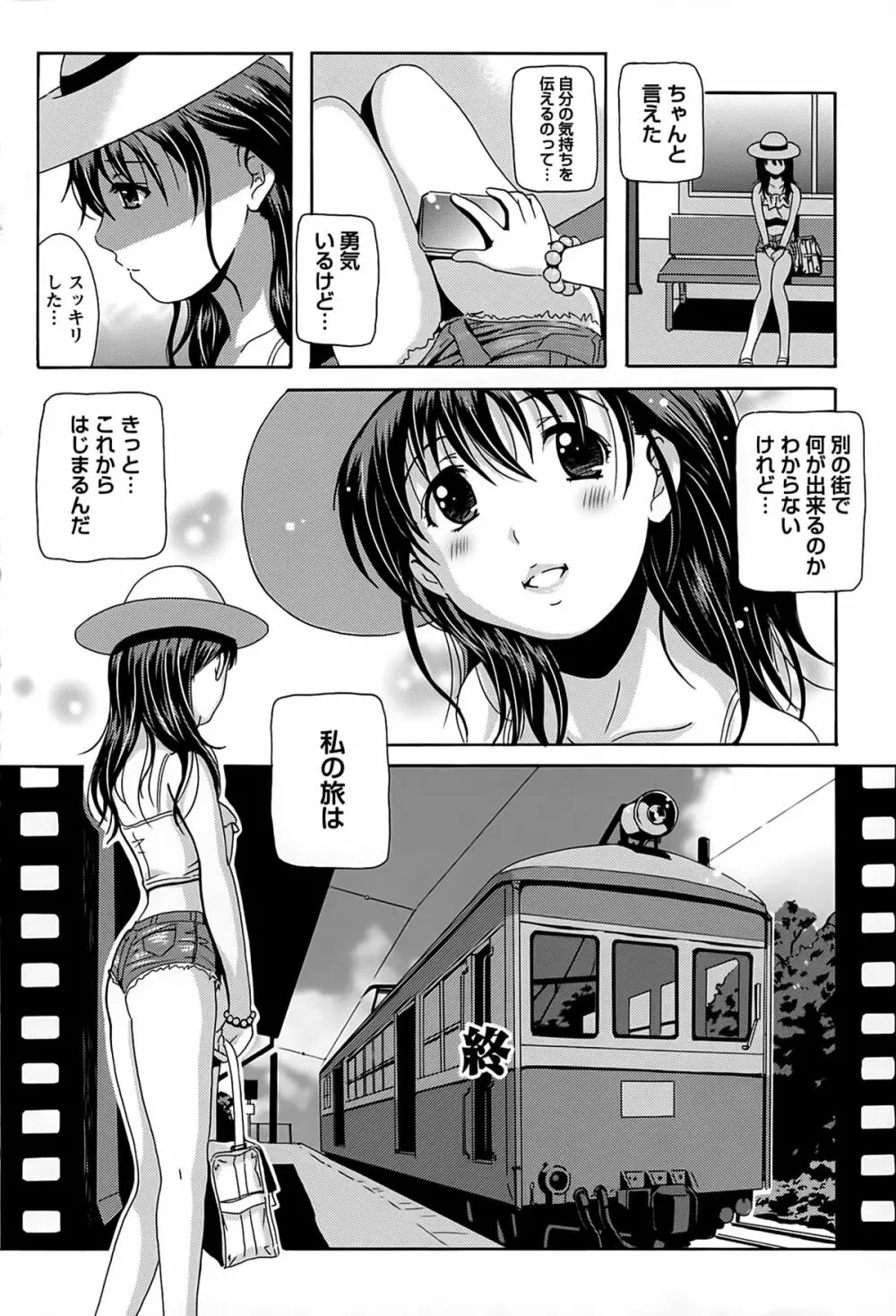 驛ナカ恋旅 Page.72