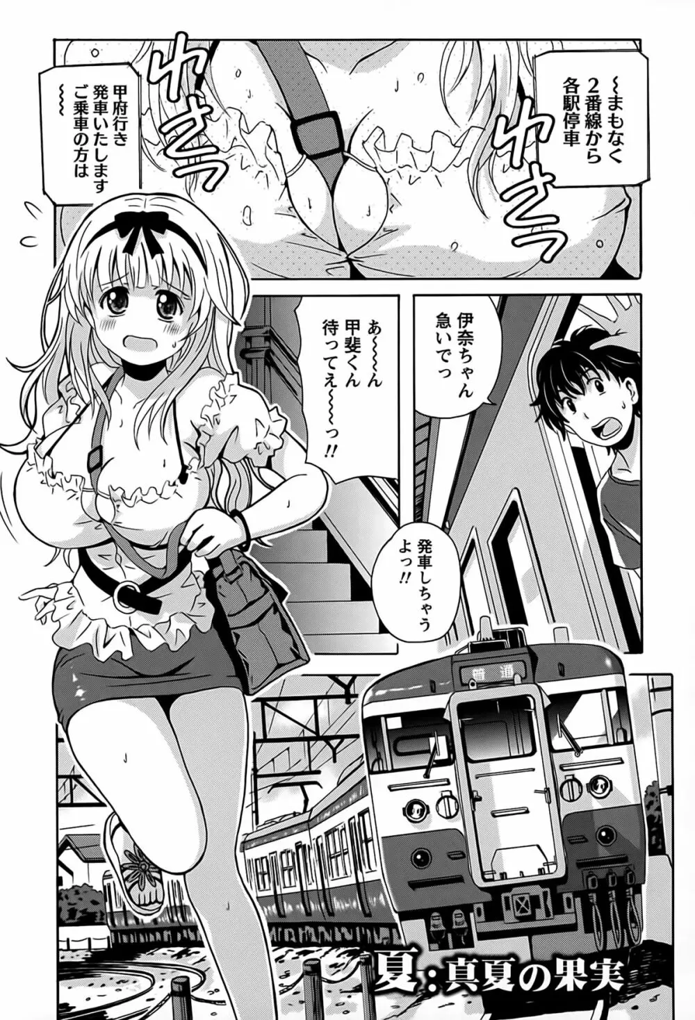 驛ナカ恋旅 Page.73