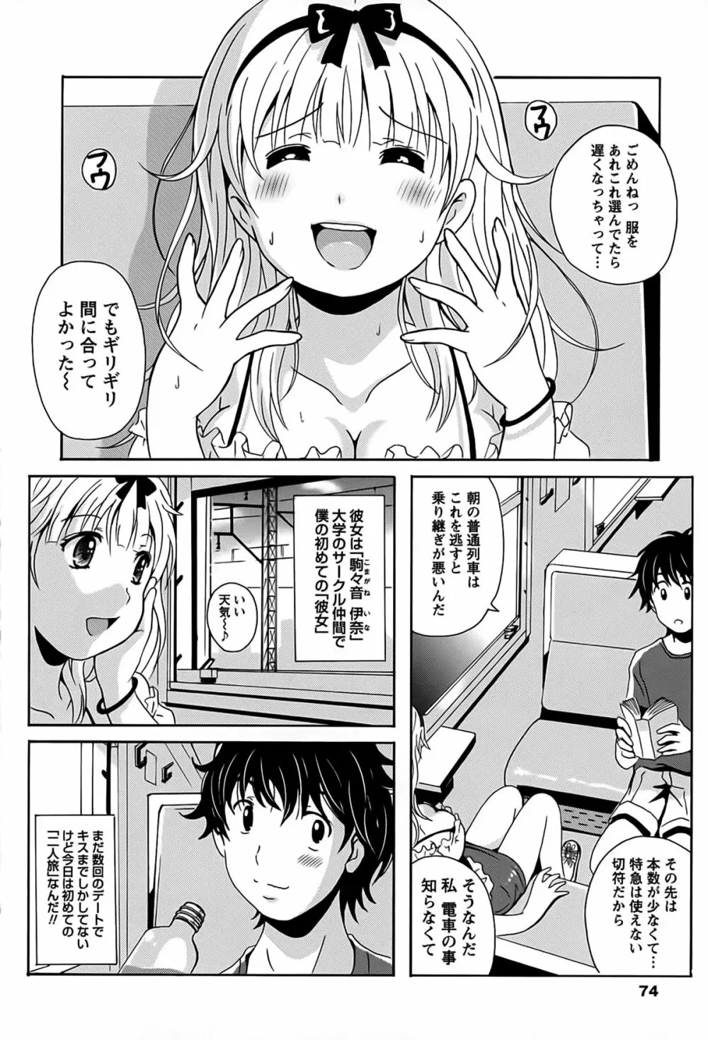 驛ナカ恋旅 Page.74