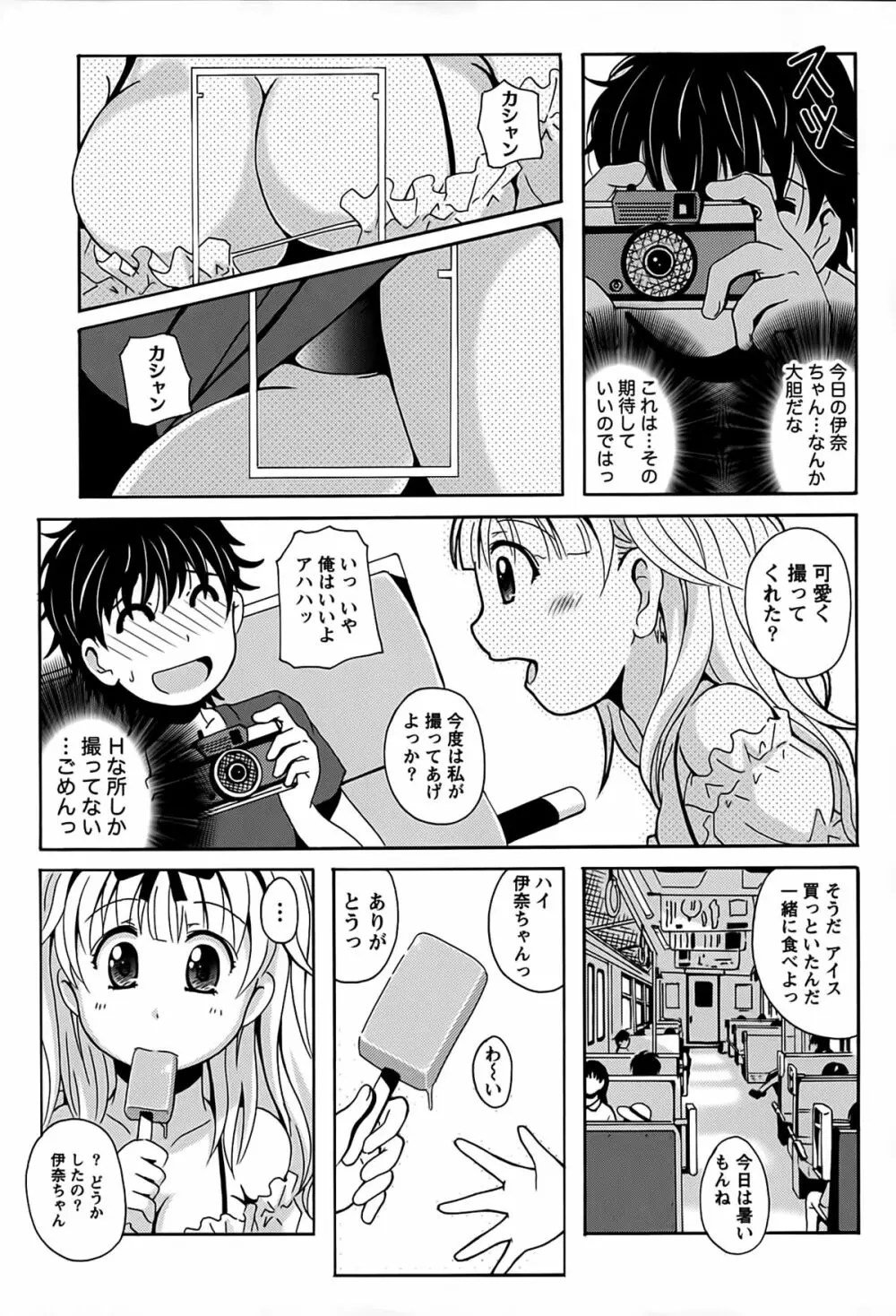 驛ナカ恋旅 Page.77