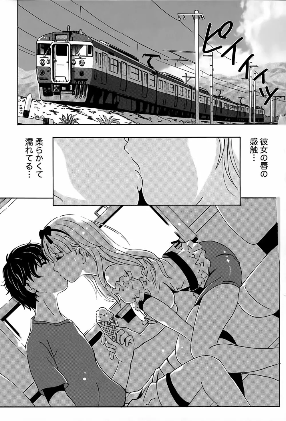 驛ナカ恋旅 Page.79