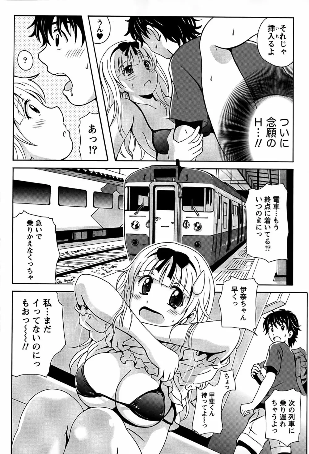 驛ナカ恋旅 Page.88
