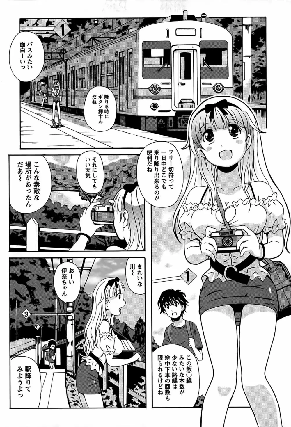 驛ナカ恋旅 Page.89
