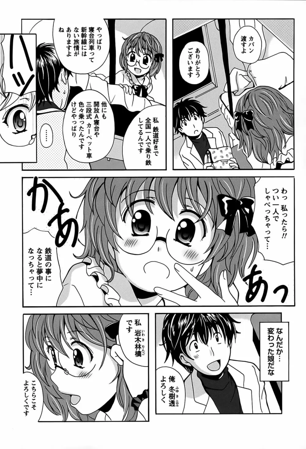 驛ナカ恋旅 Page.9