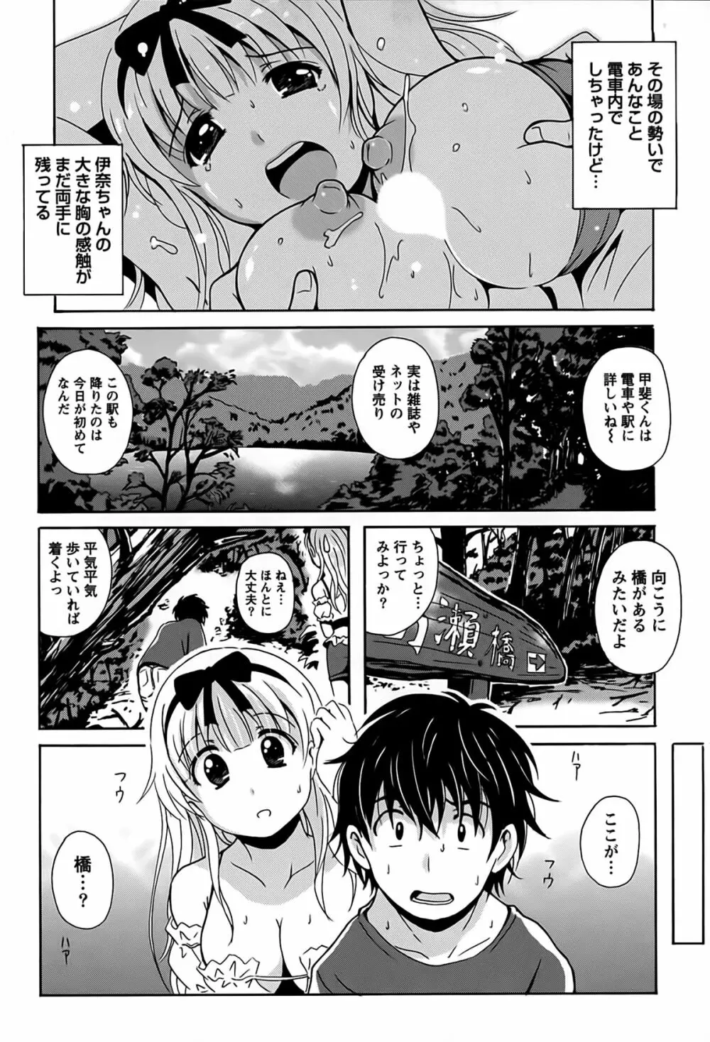 驛ナカ恋旅 Page.91