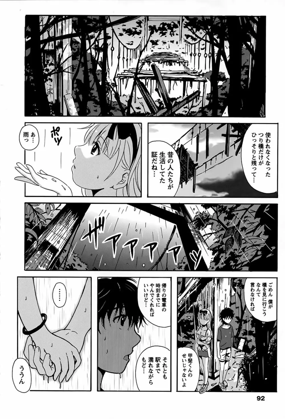 驛ナカ恋旅 Page.92