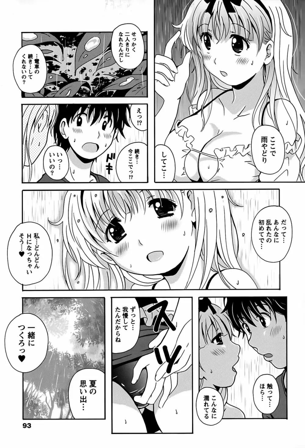 驛ナカ恋旅 Page.93