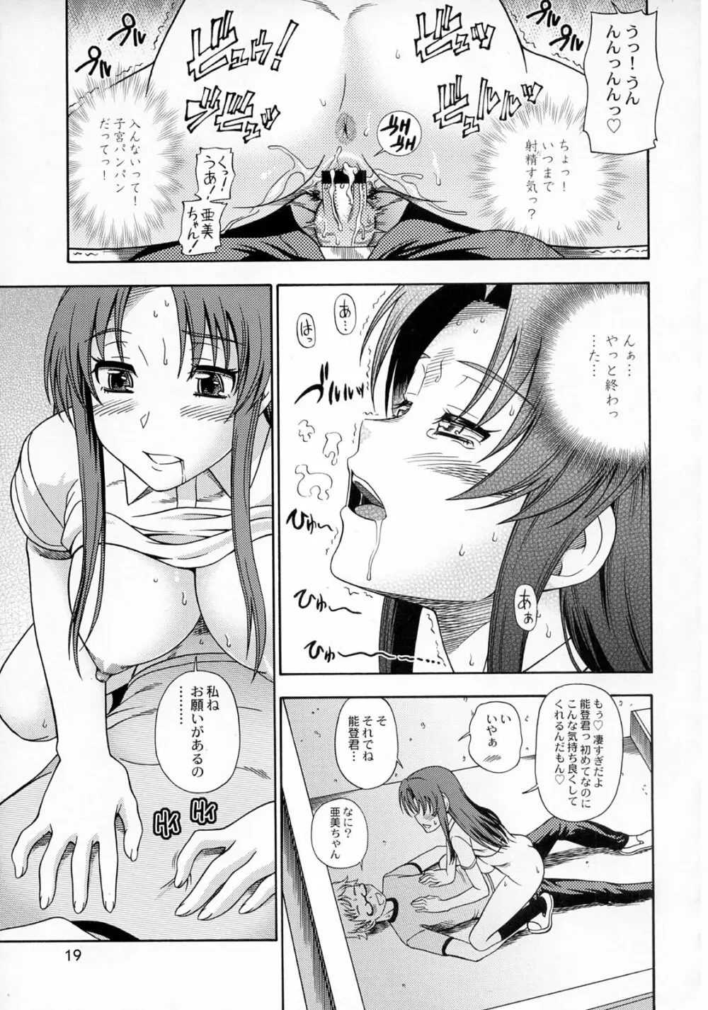 亜美ちゃんのサクッとやっちゃうぞっ♥ Page.18