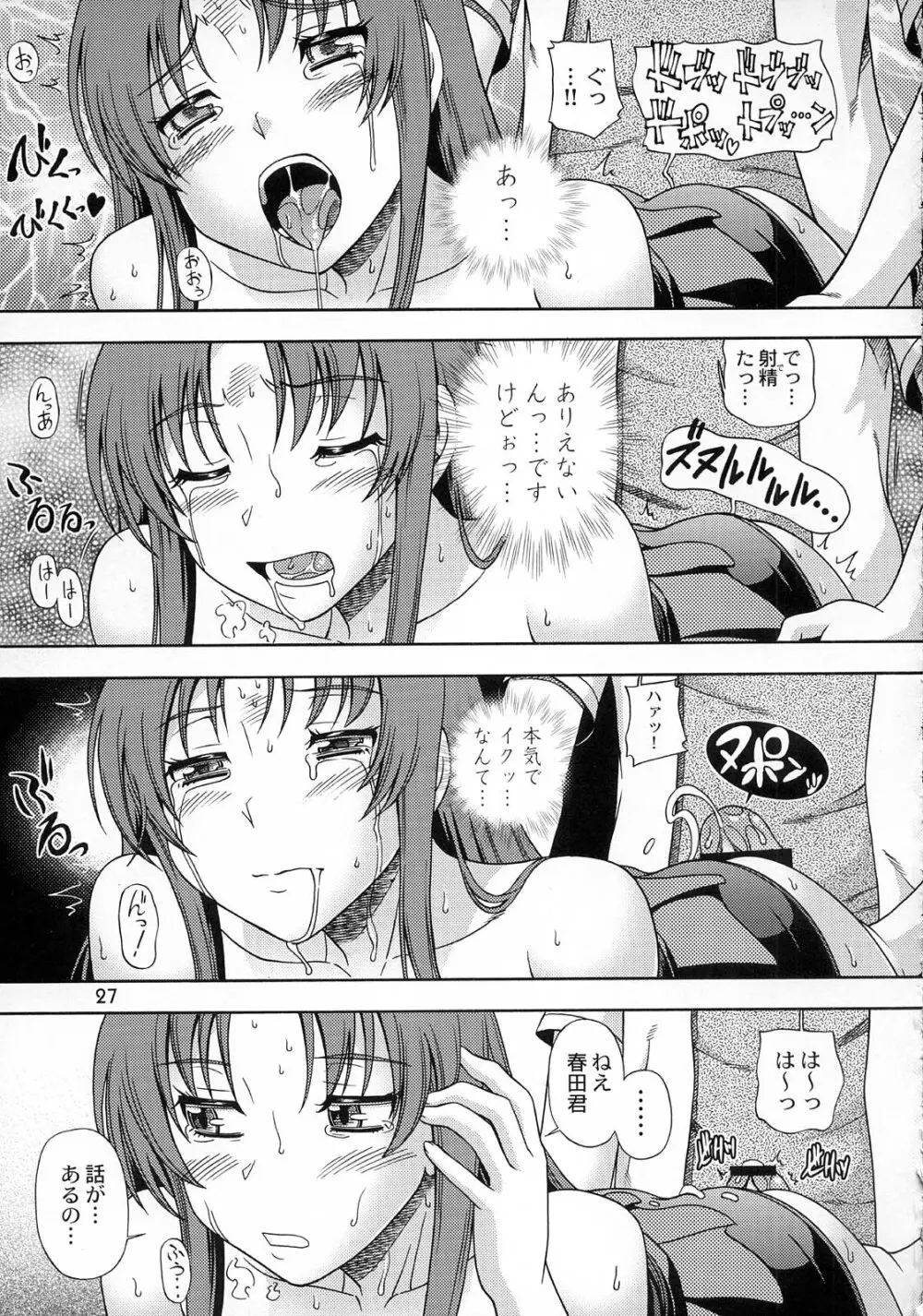 亜美ちゃんのサクッとやっちゃうぞっ♥ Page.26