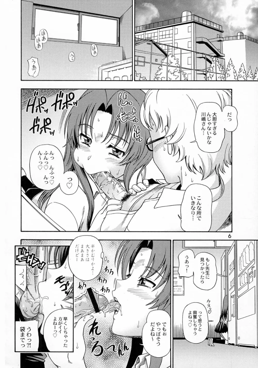 亜美ちゃんのサクッとやっちゃうぞっ♥ Page.5