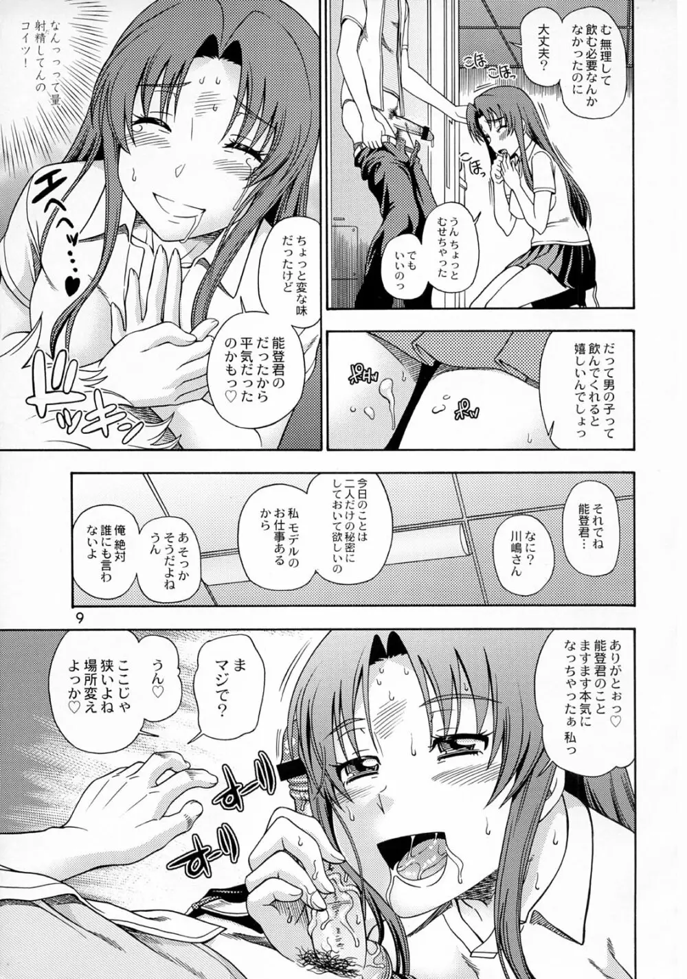 亜美ちゃんのサクッとやっちゃうぞっ♥ Page.8