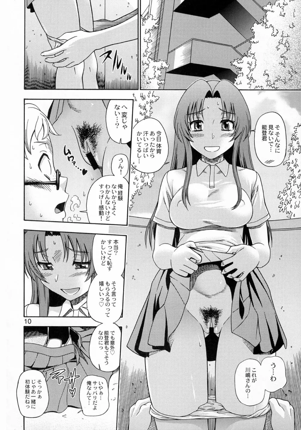 亜美ちゃんのサクッとやっちゃうぞっ♥ Page.9