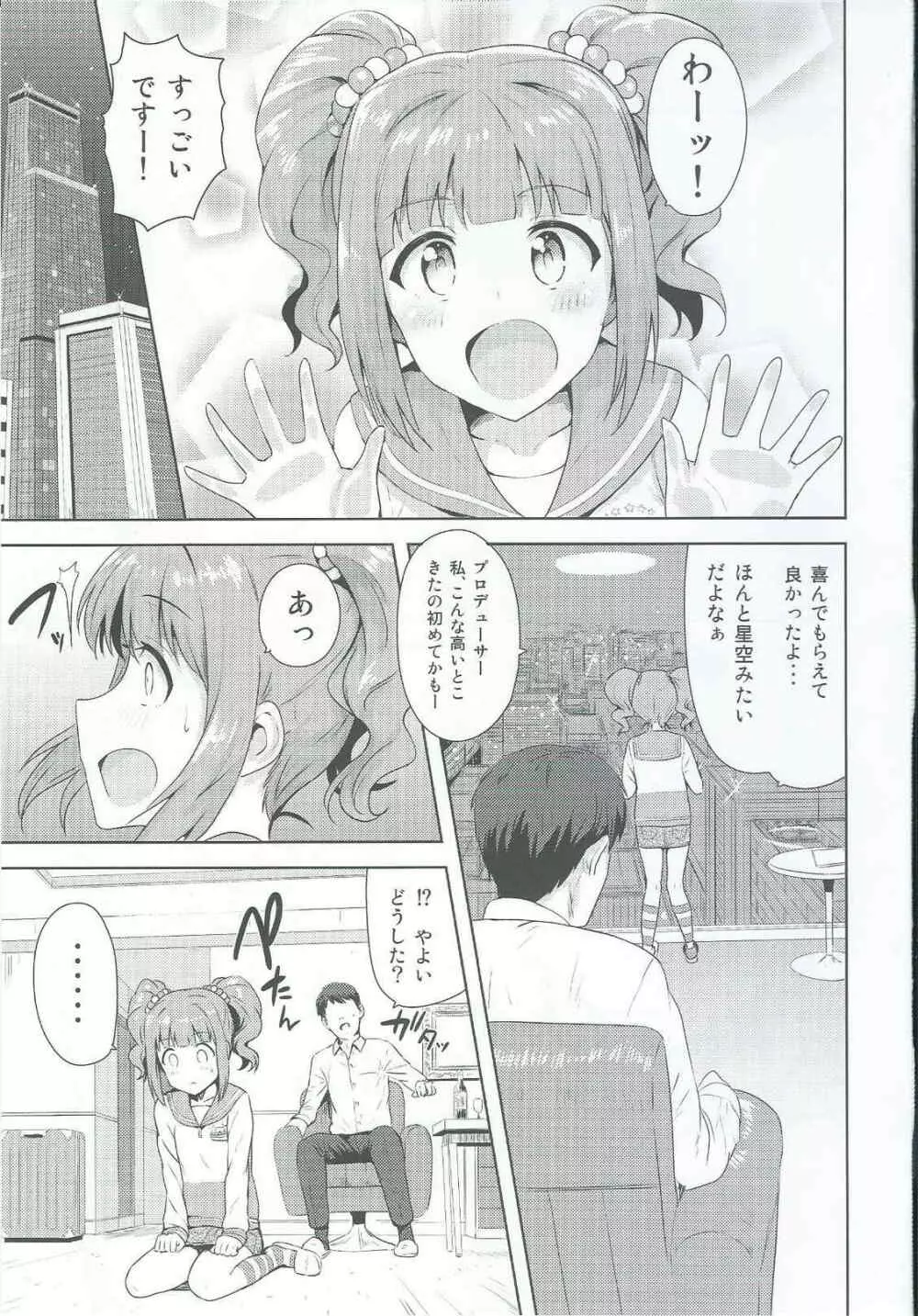 やよいといっしょ2 Page.2