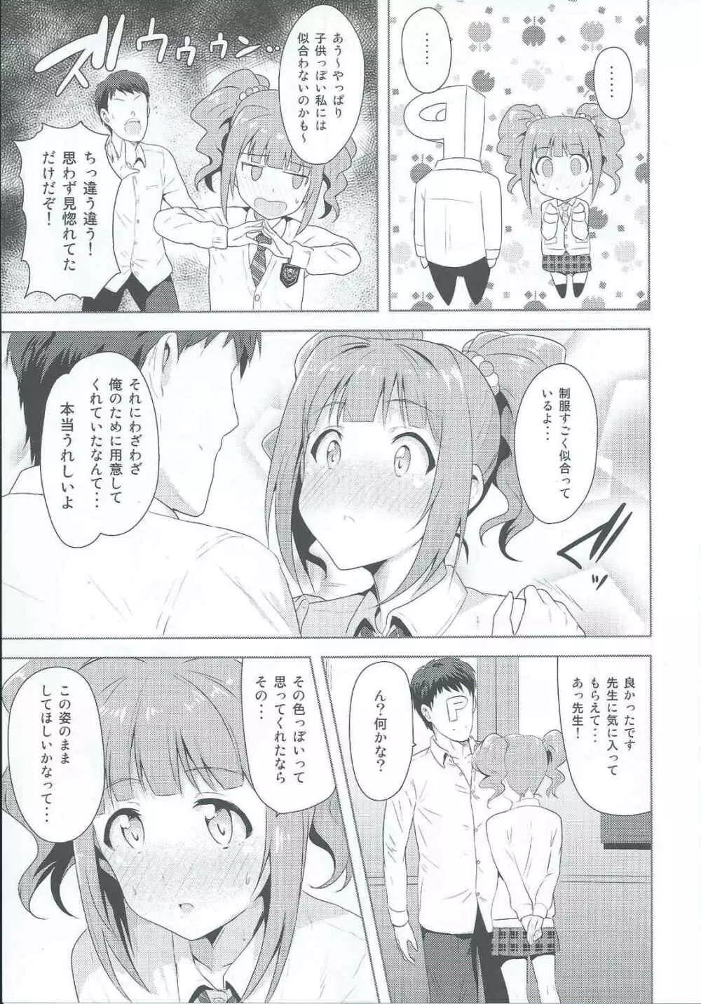 やよいといっしょ2 Page.22