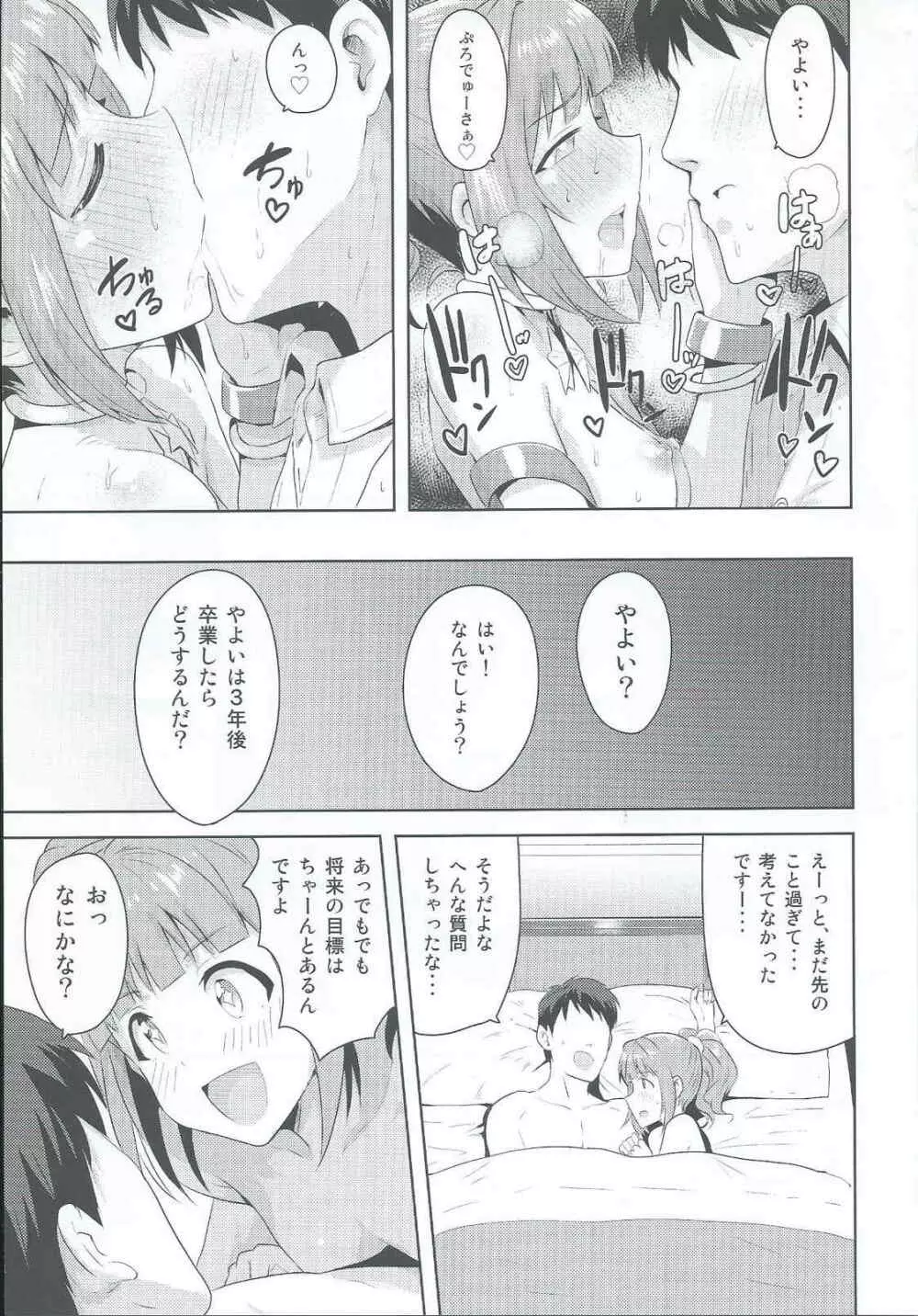 やよいといっしょ2 Page.40