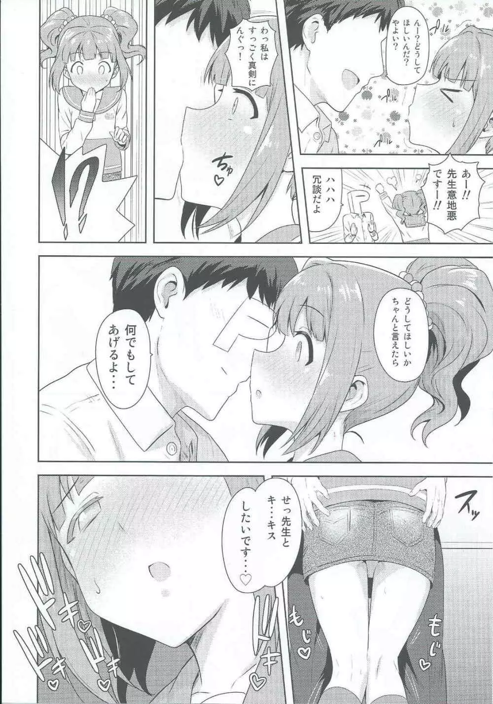 やよいといっしょ2 Page.5