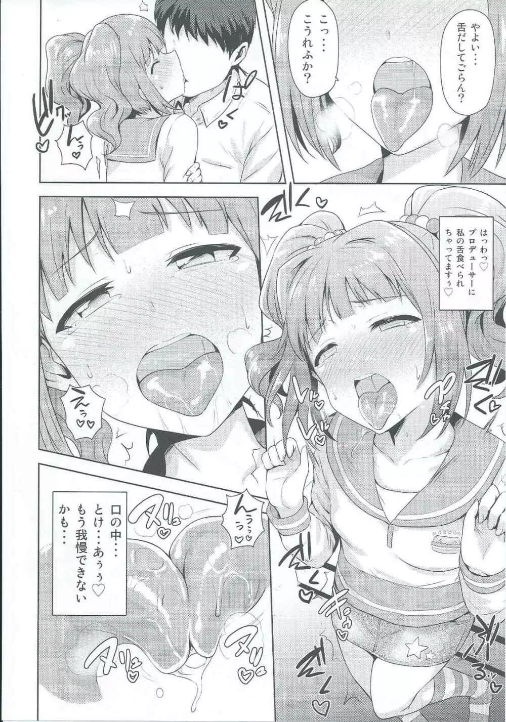 やよいといっしょ2 Page.7