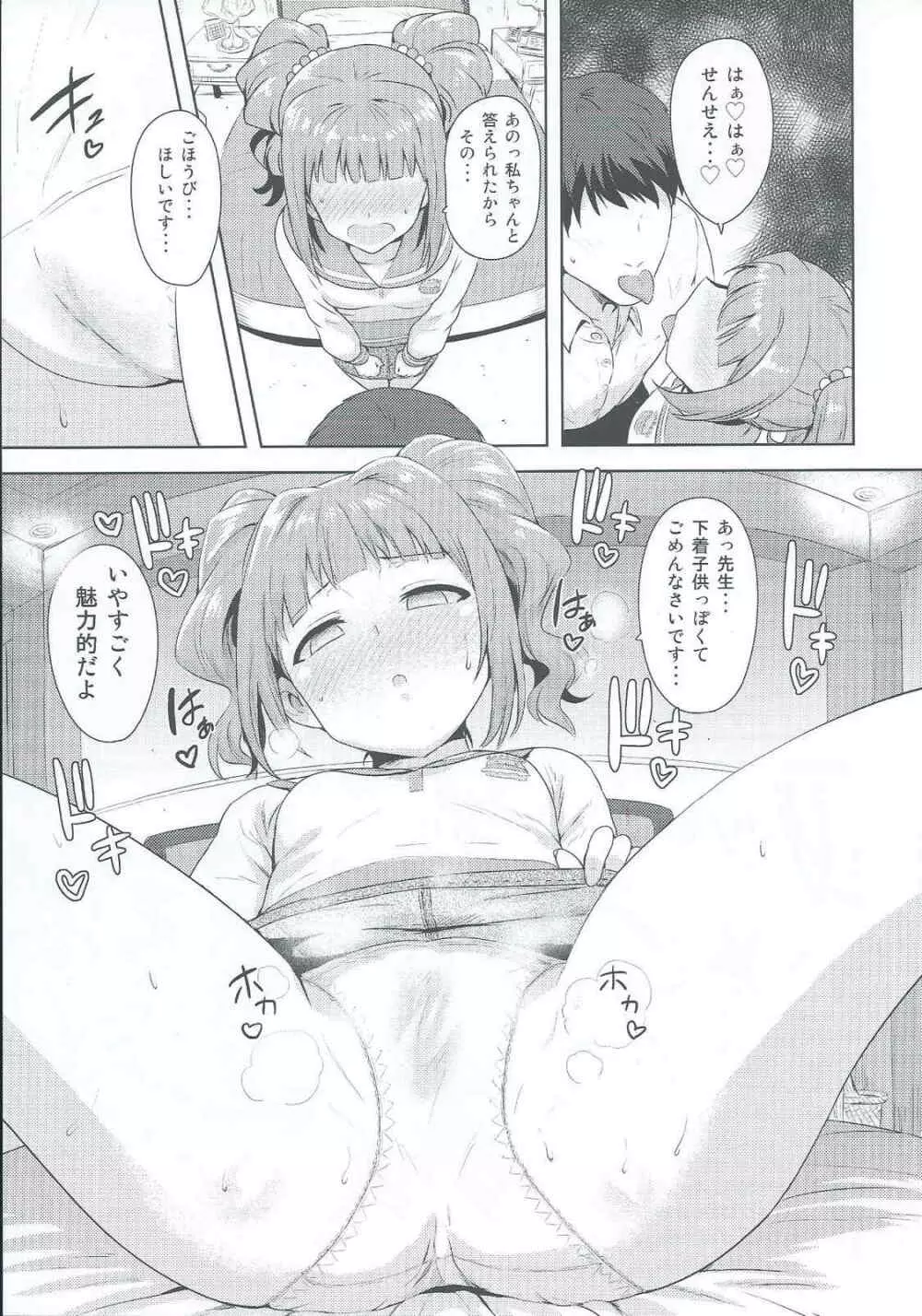 やよいといっしょ2 Page.8