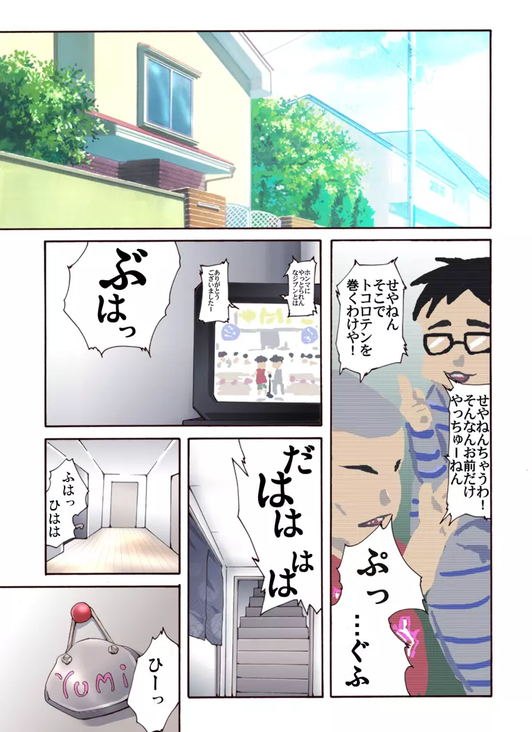 おとなしくお兄ちゃんに縛られなさい!えんど! Page.3