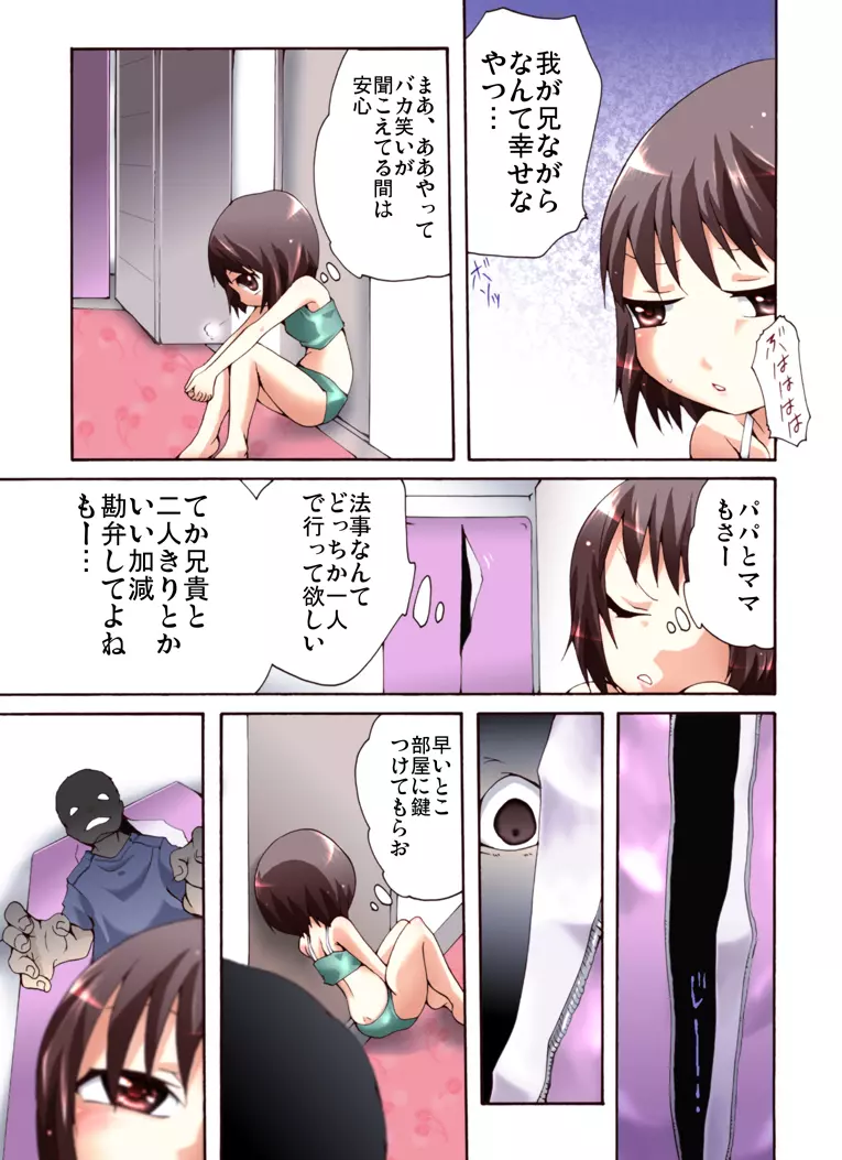 おとなしくお兄ちゃんに縛られなさい!えんど! Page.4