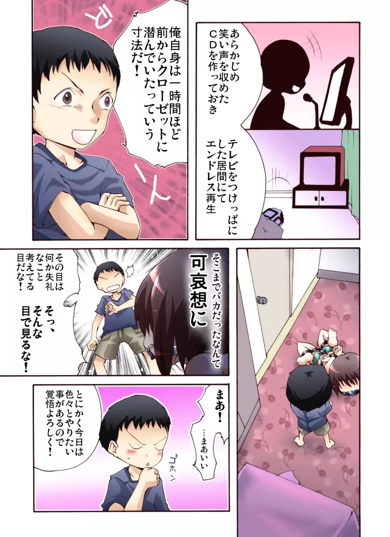 おとなしくお兄ちゃんに縛られなさい!えんど! Page.7