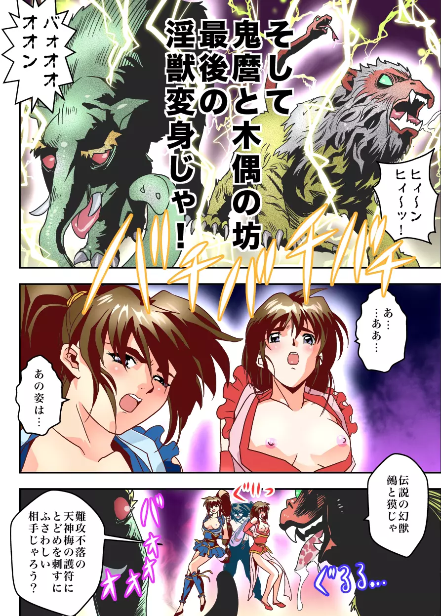 FallenXXangeL10淫獣の亜衣と麻衣 FULLCOLOR Page.20