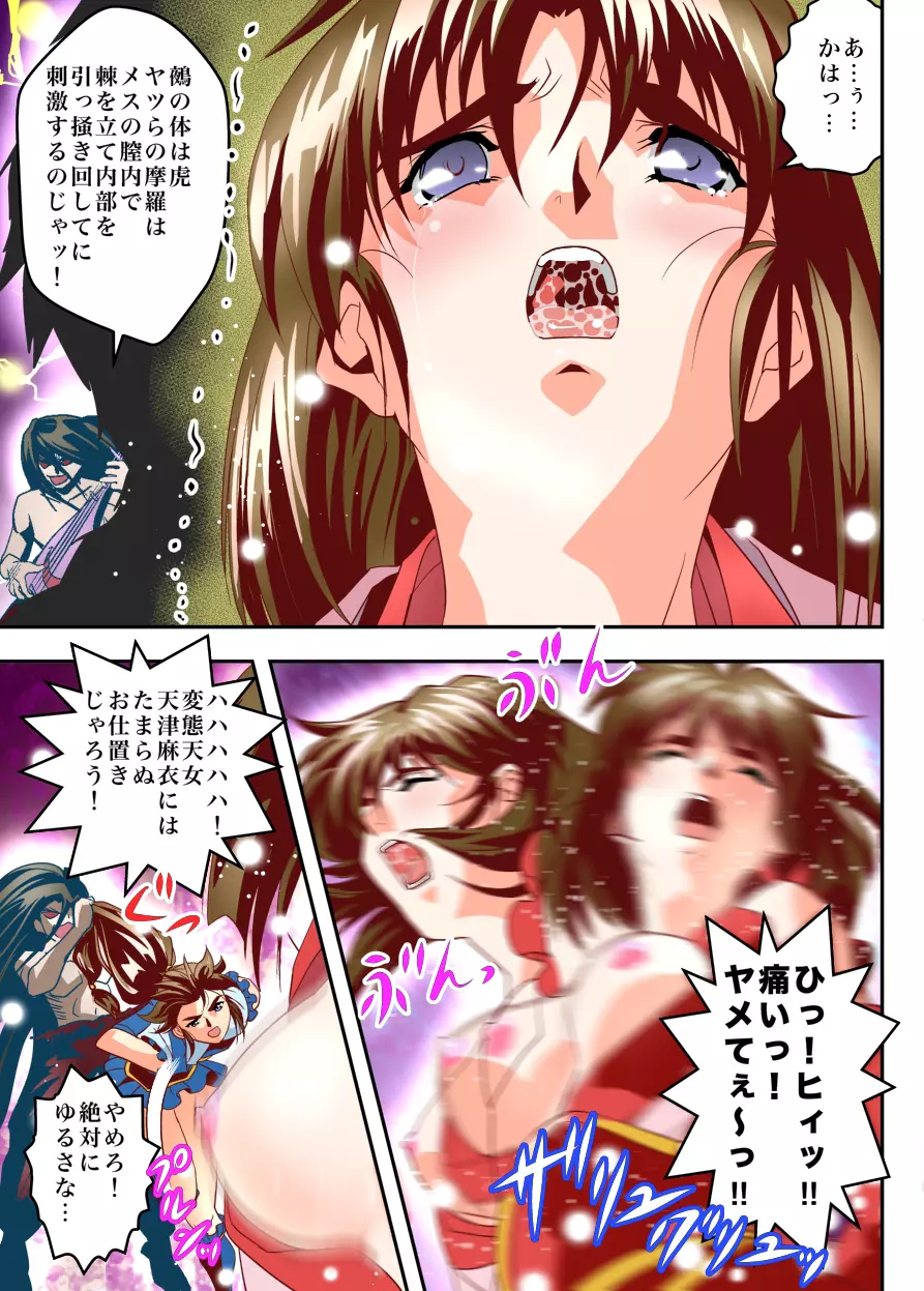 FallenXXangeL10淫獣の亜衣と麻衣 FULLCOLOR Page.23