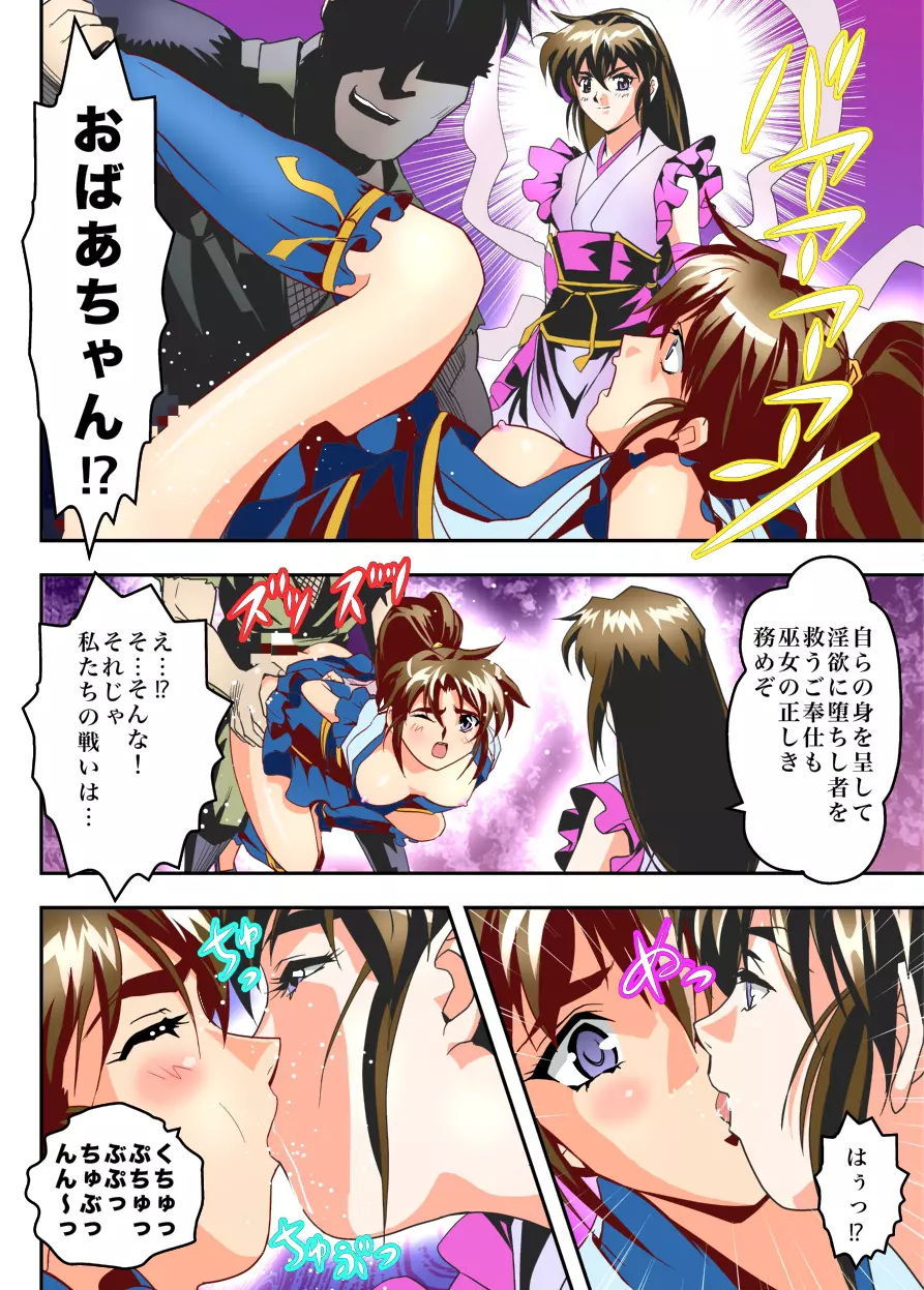 FallenXXangeL10淫獣の亜衣と麻衣 FULLCOLOR Page.34