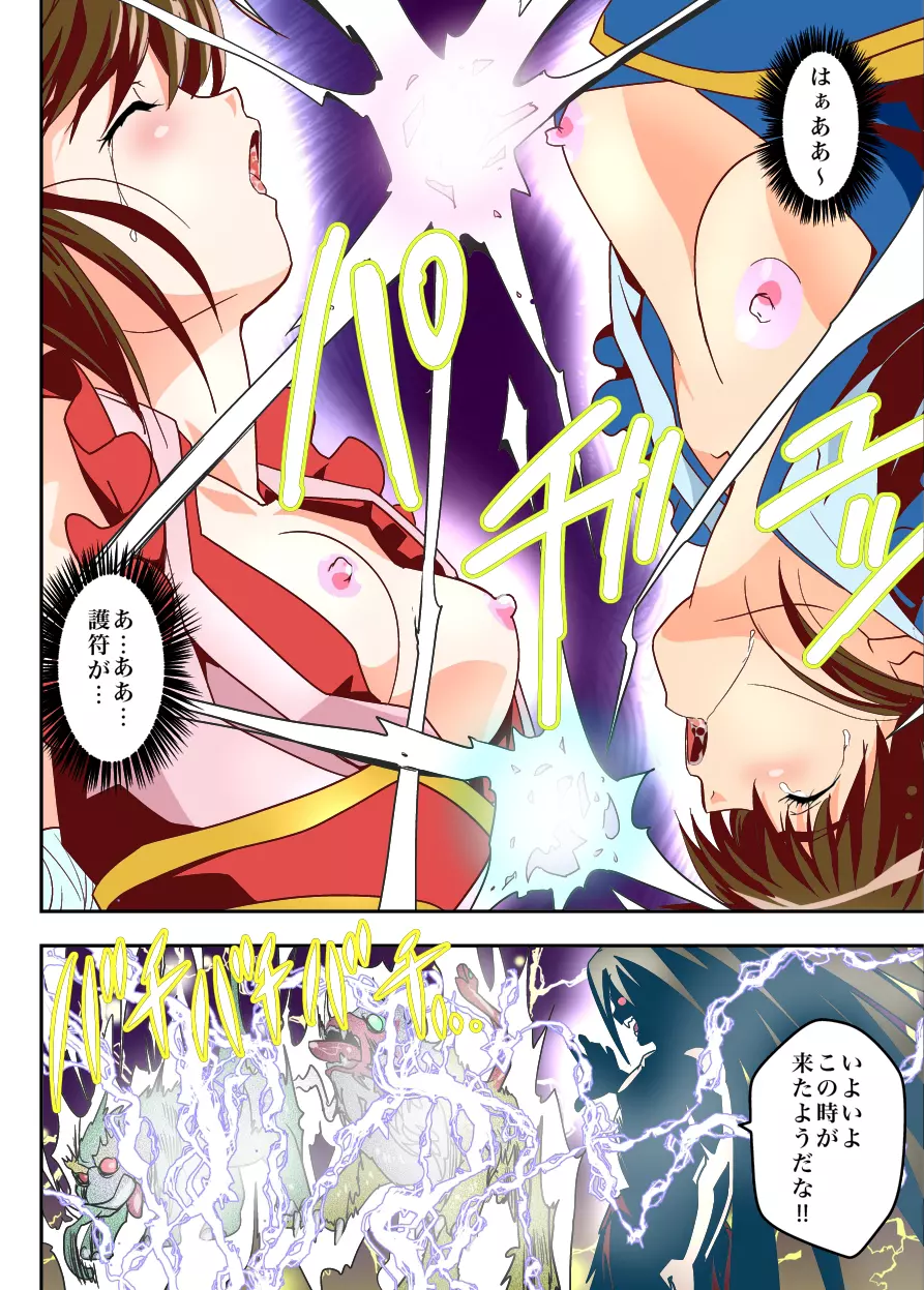 FallenXXangeL10淫獣の亜衣と麻衣 FULLCOLOR Page.44