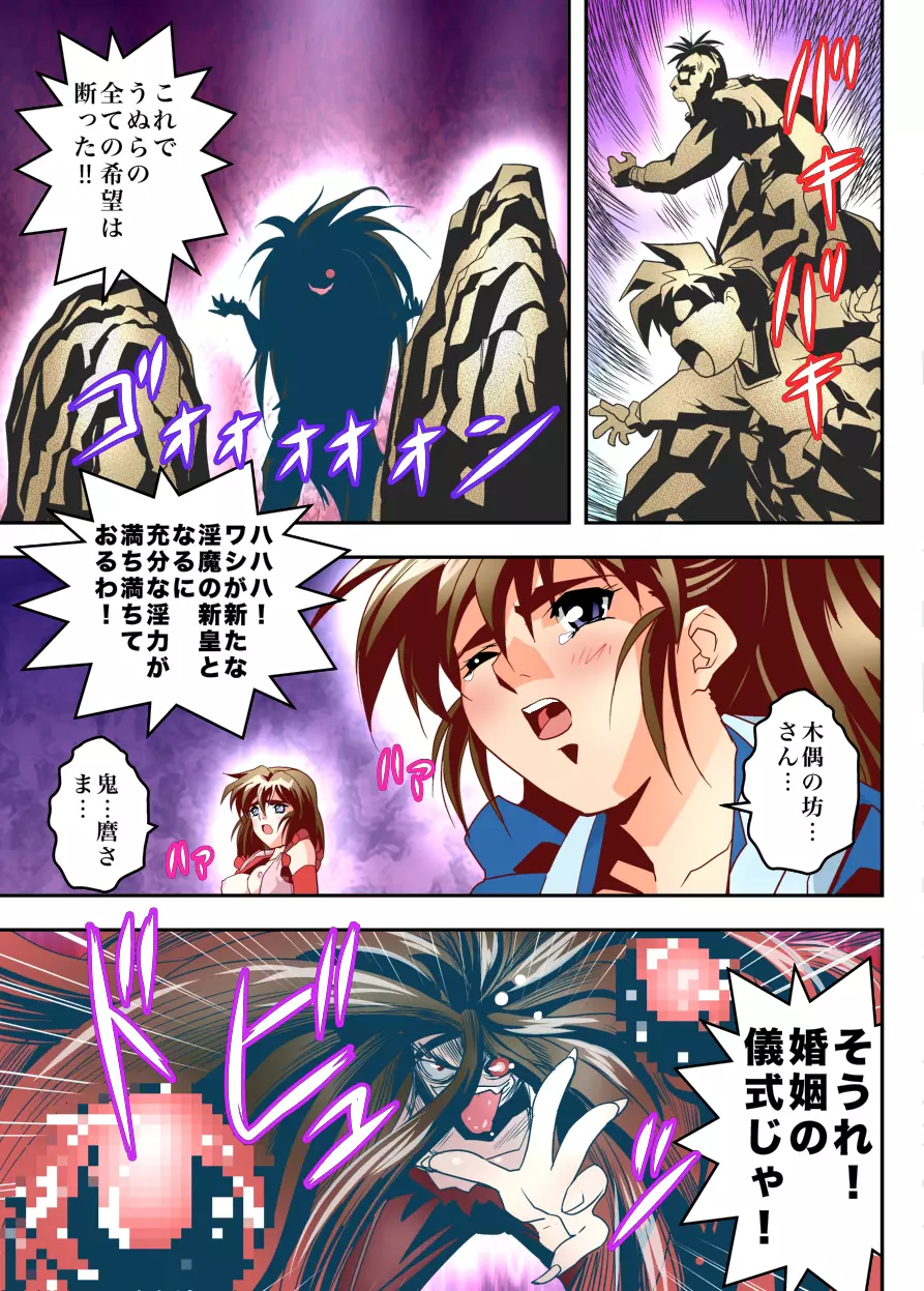 FallenXXangeL10淫獣の亜衣と麻衣 FULLCOLOR Page.45