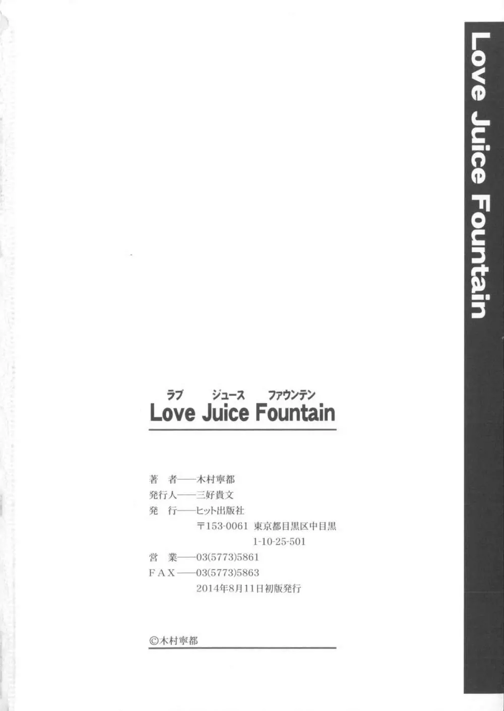 Love Juice Fountain + イラストカード Page.208