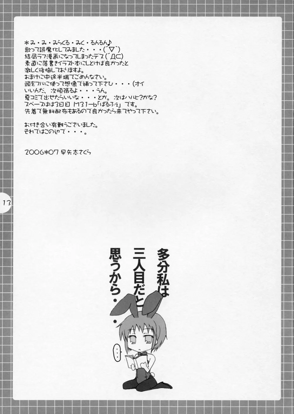 涼宮ハルヒの妄想~みくるミクルみるく。 Page.12