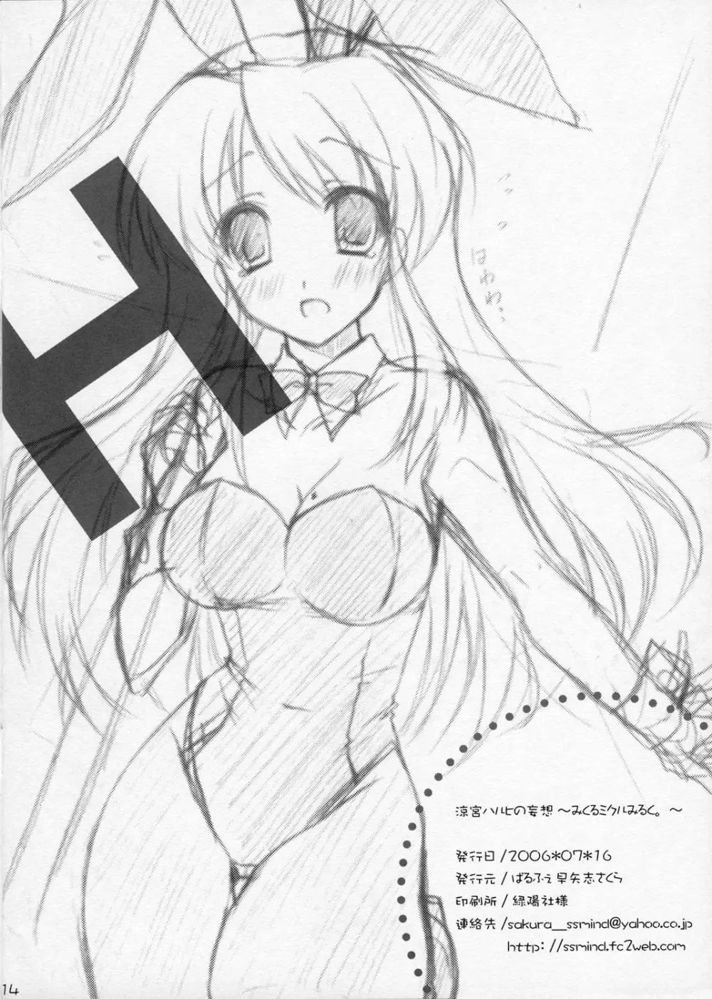 涼宮ハルヒの妄想~みくるミクルみるく。 Page.13
