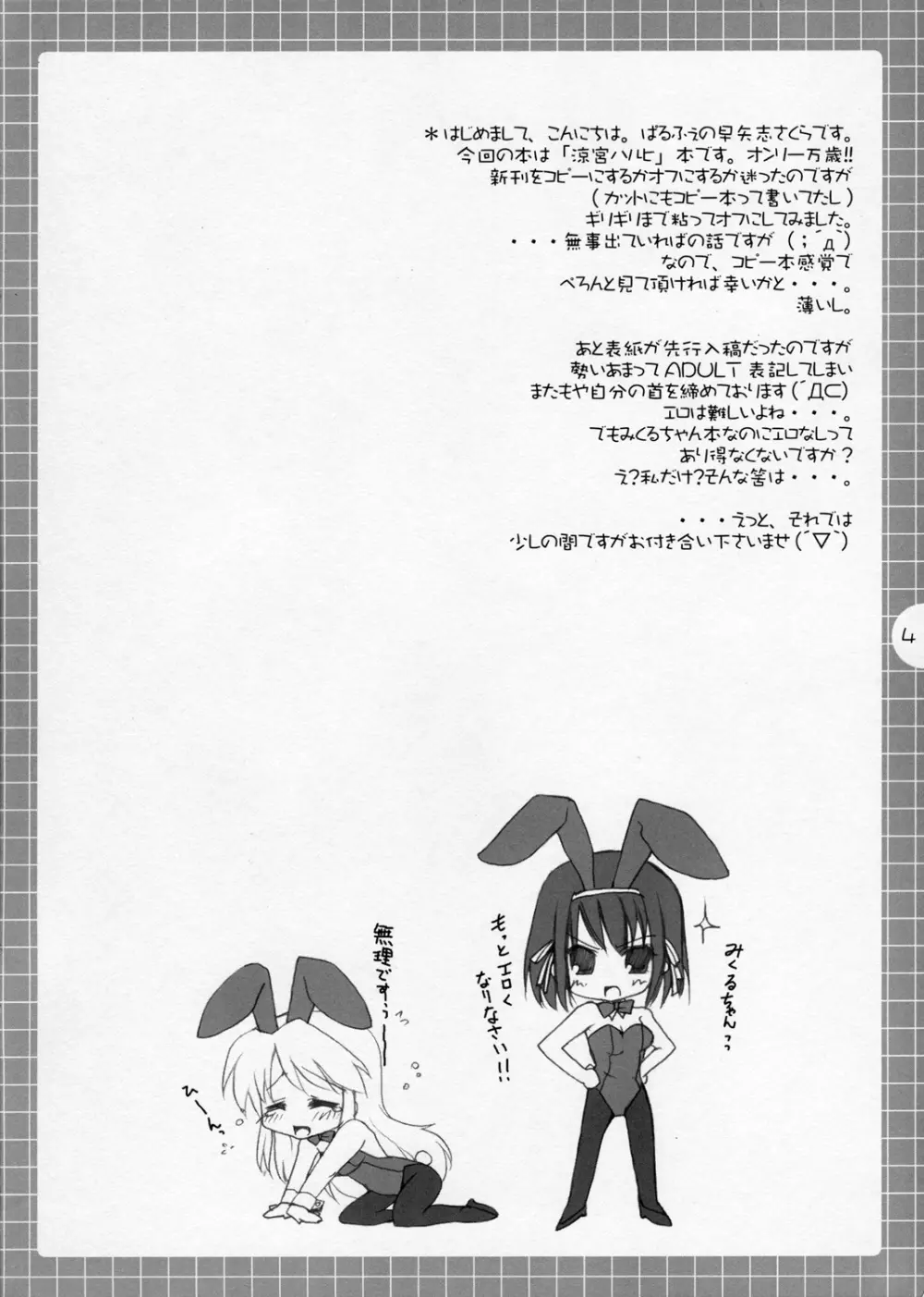 涼宮ハルヒの妄想~みくるミクルみるく。 Page.3