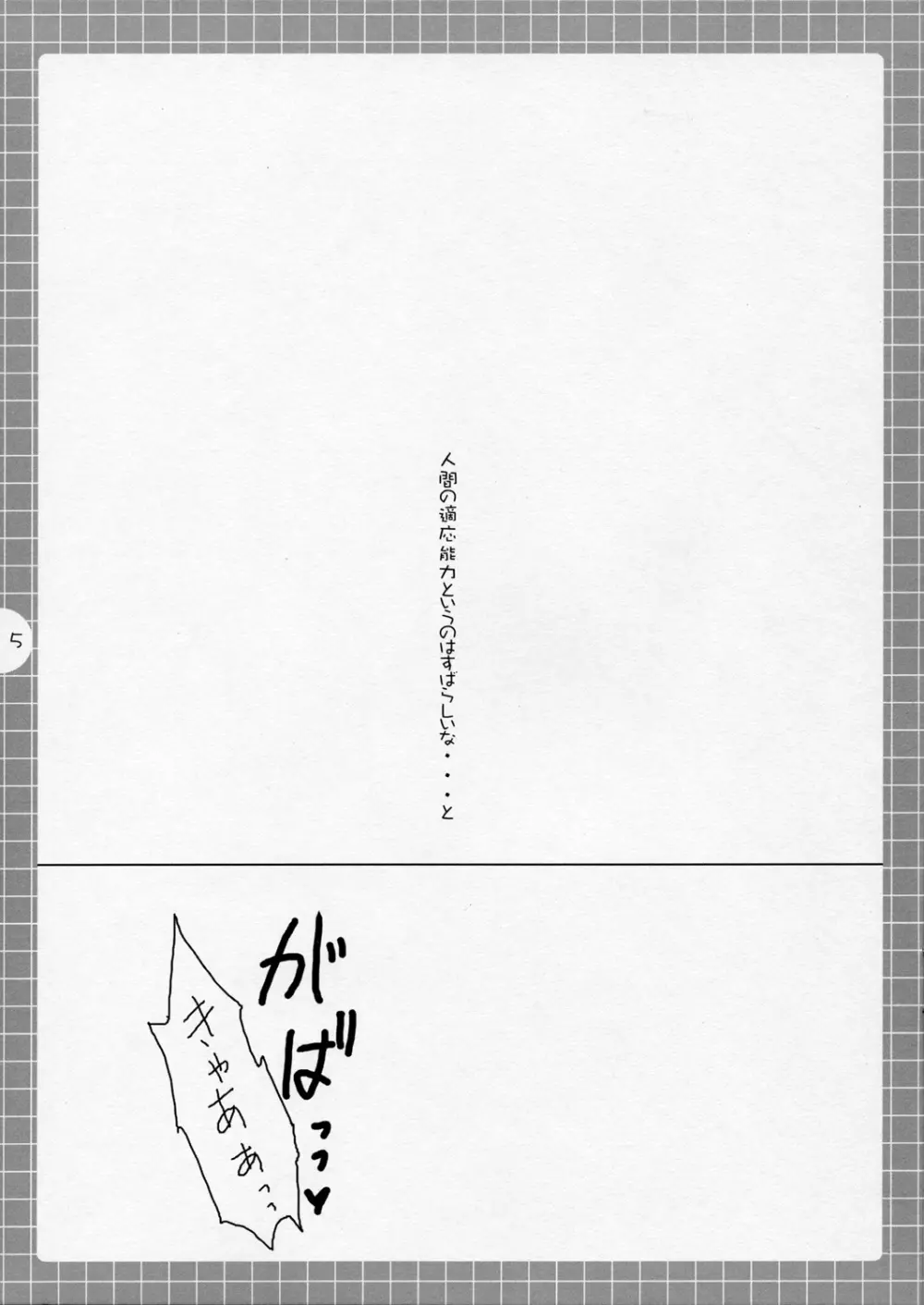 涼宮ハルヒの妄想~みくるミクルみるく。 Page.4