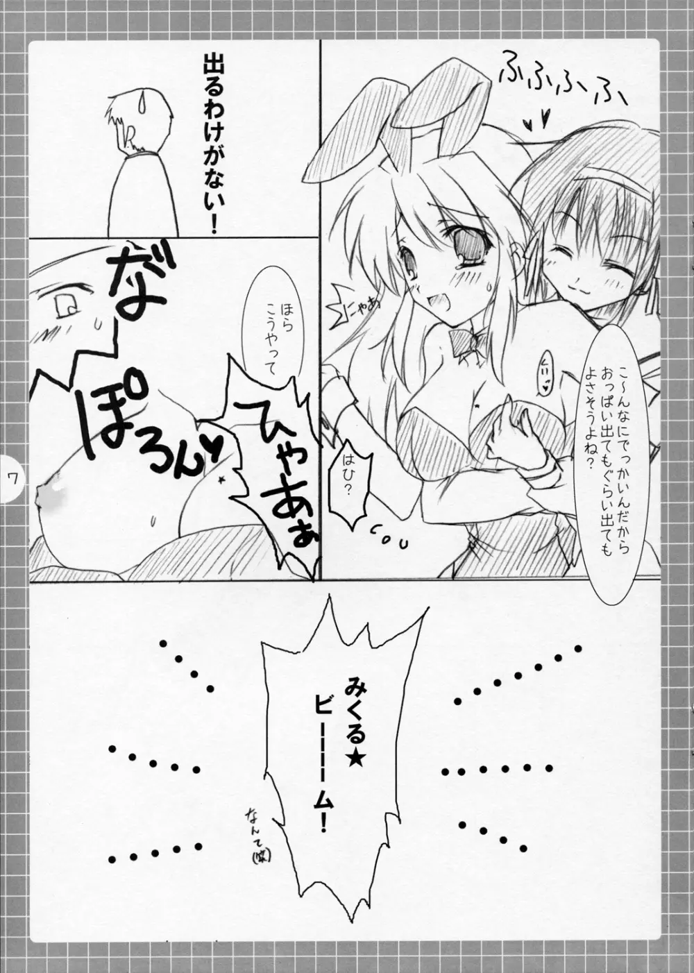 涼宮ハルヒの妄想~みくるミクルみるく。 Page.6