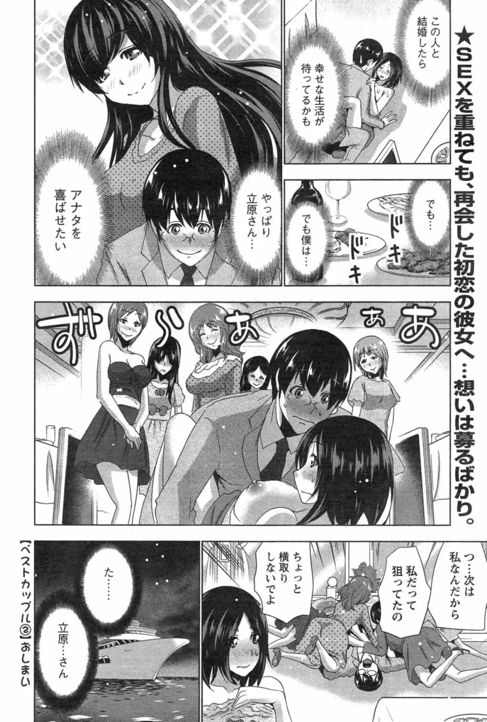 ベストカップル 第1-2章 Page.38