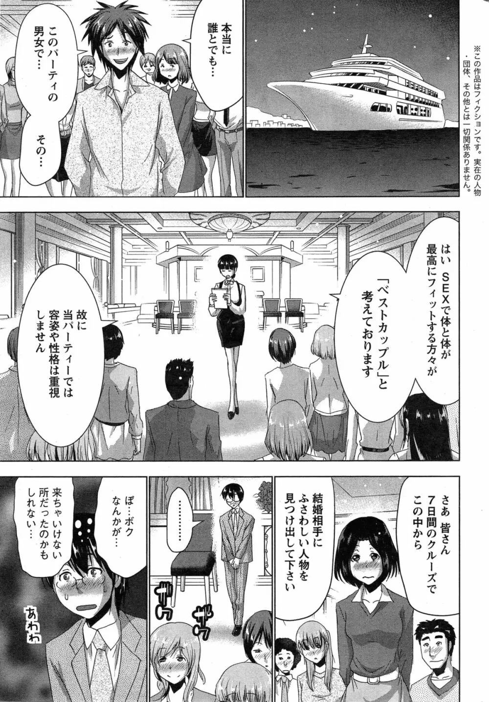 ベストカップル 第1-2章 Page.5