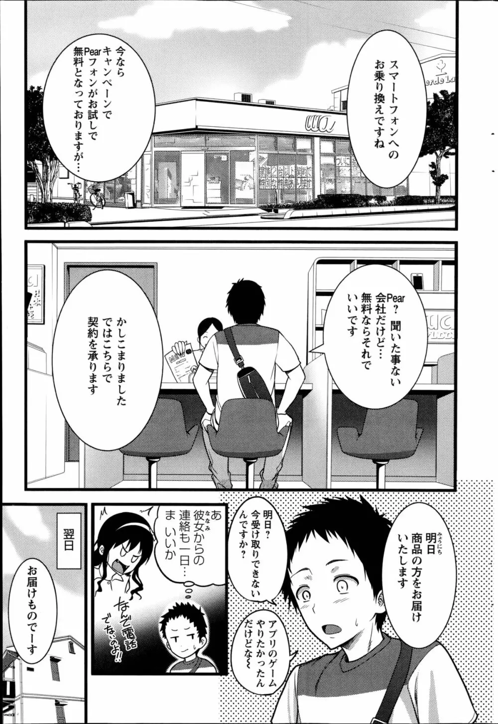 Pear Phone 第1-2章 Page.1