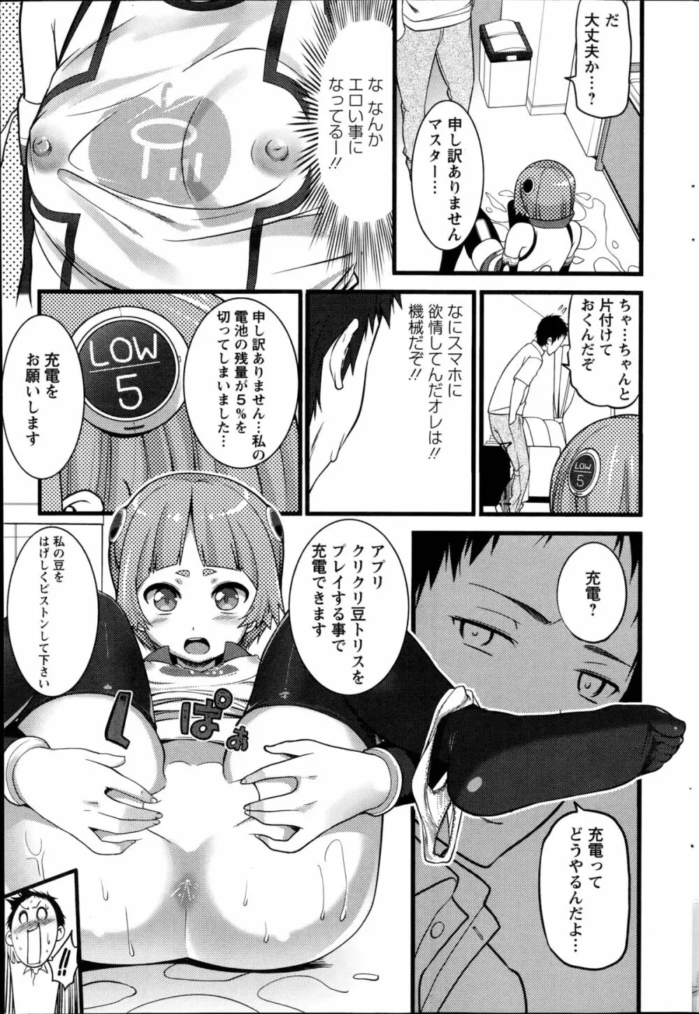 Pear Phone 第1-2章 Page.13
