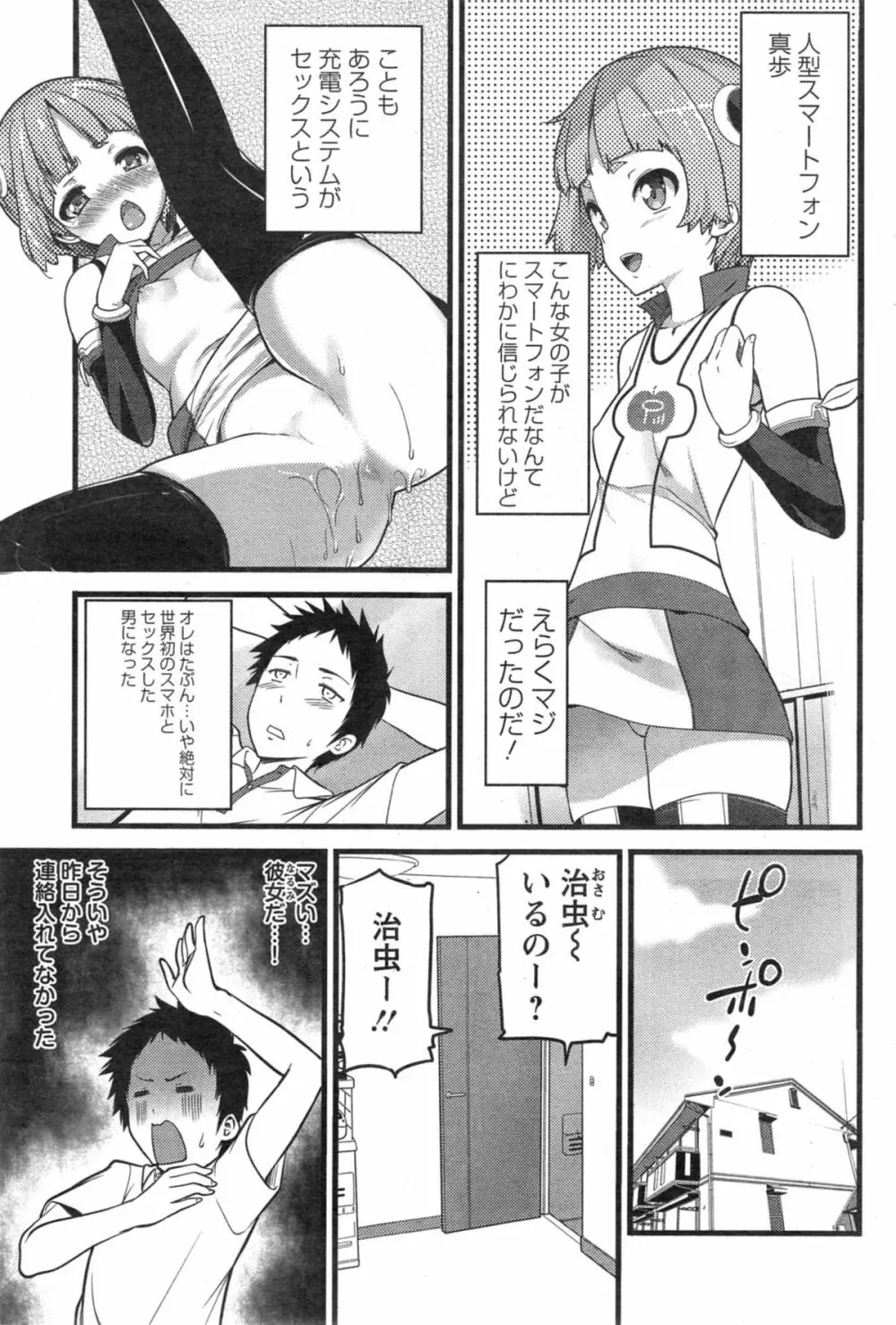 Pear Phone 第1-2章 Page.19