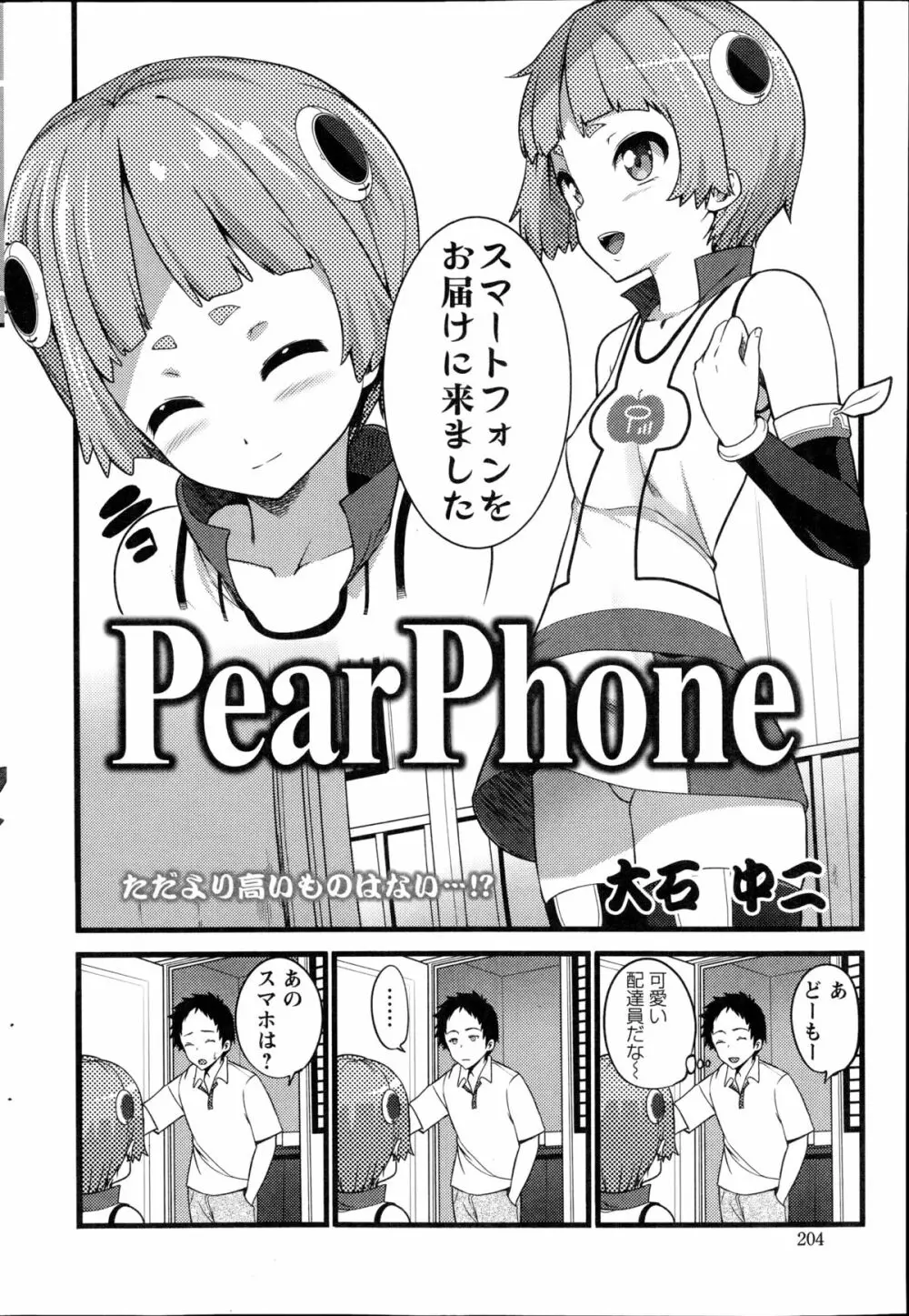 Pear Phone 第1-2章 Page.2