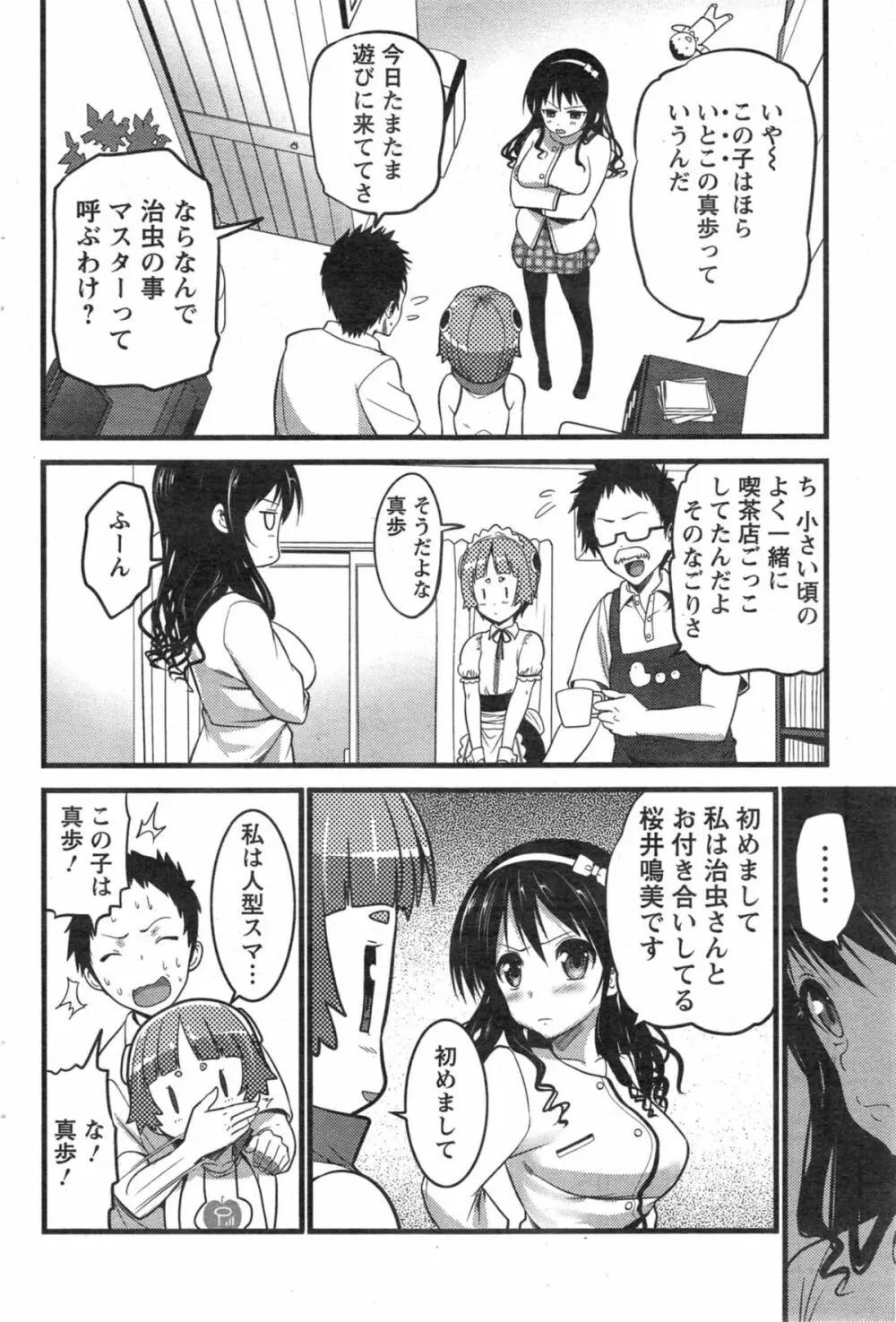 Pear Phone 第1-2章 Page.22