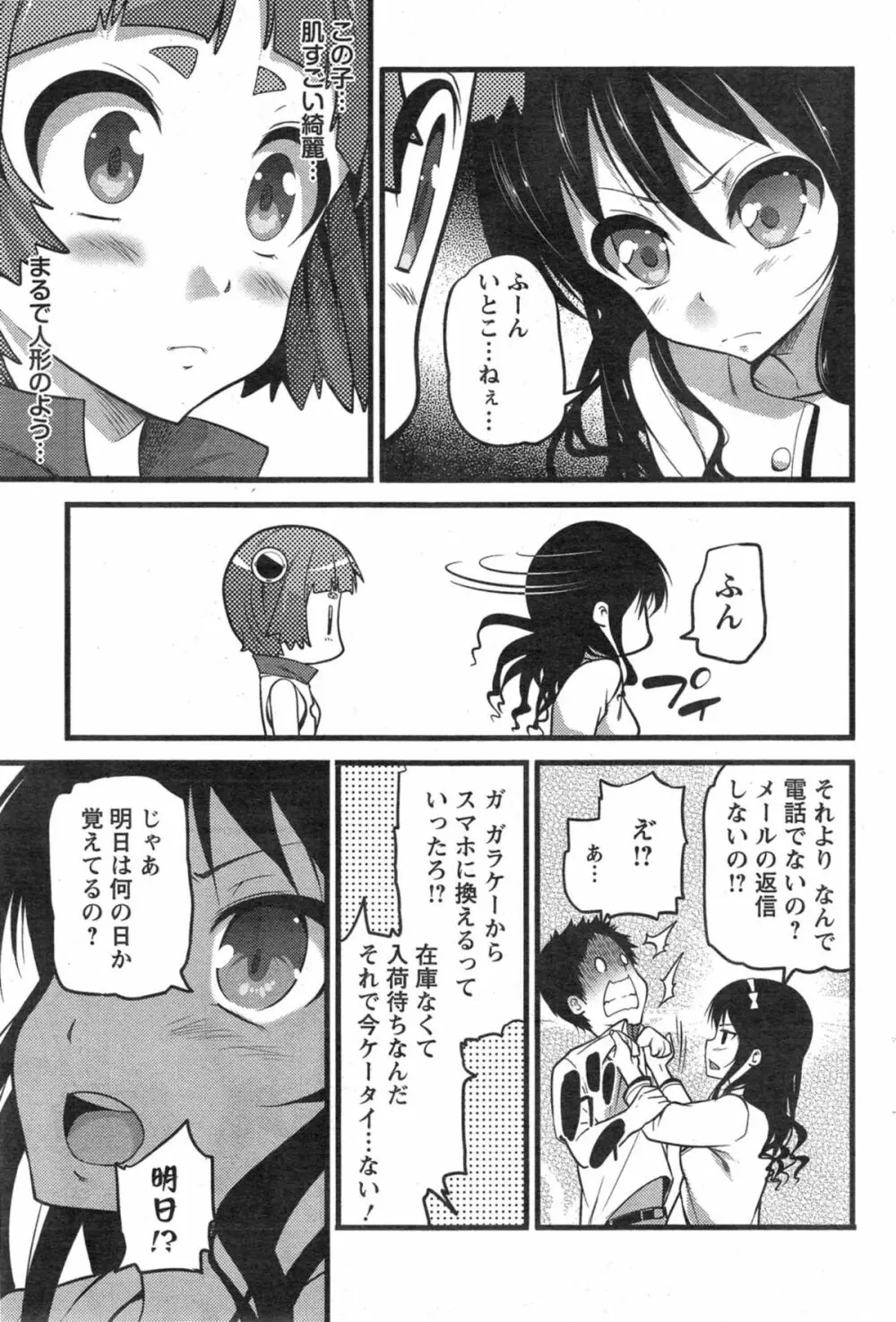 Pear Phone 第1-2章 Page.23