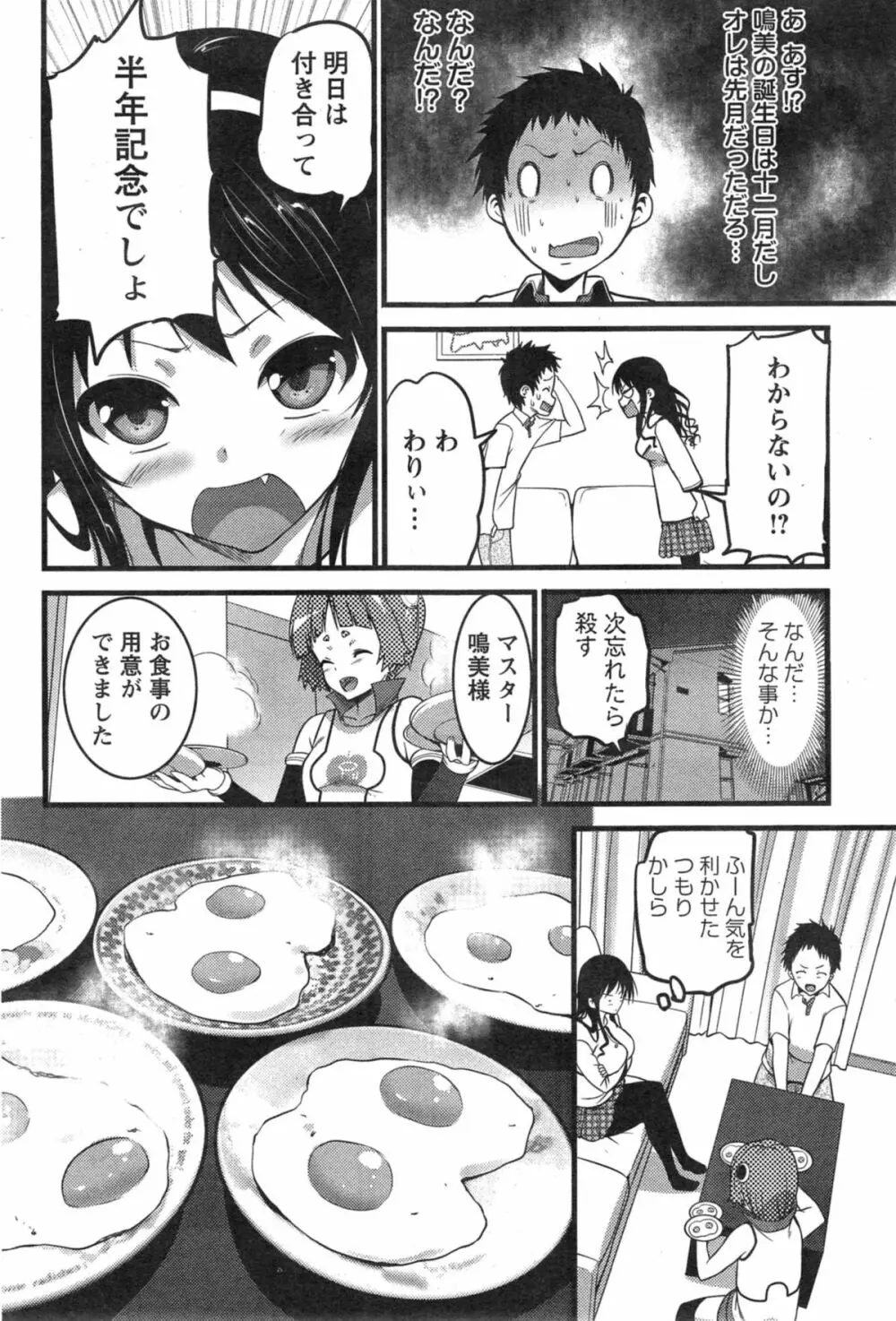 Pear Phone 第1-2章 Page.24